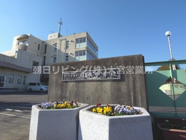 さいたま市立植水中学校の画像1