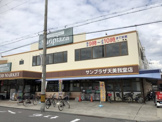 SUPER MARKET Sunplaza(スーパーマーケットサンプラザ) 天美我堂店