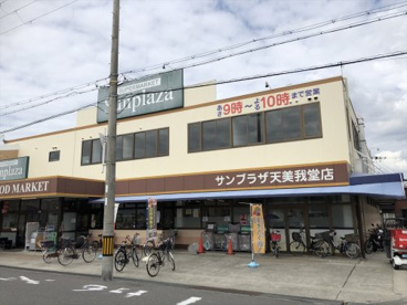 SUPER MARKET Sunplaza(スーパーマーケットサンプラザ) 天美我堂店の画像1