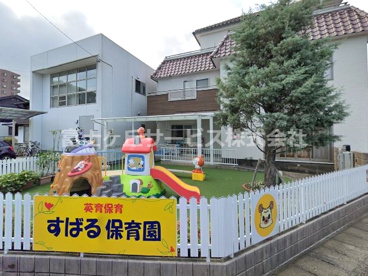 すばる保育園の画像1