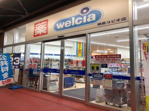 ウエルシア楢原コピオ店の画像