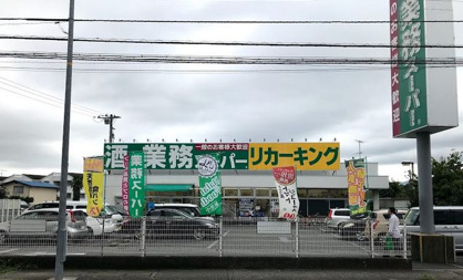業務スーパー下荻野店の画像1