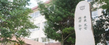 坂元中学校