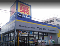 ドラッグストア マツモトキヨシ 大田久が原店