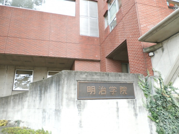 明治学院高等学校の画像1