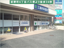 三浦内科医院