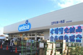 ウェルシア江戸川区本一色店