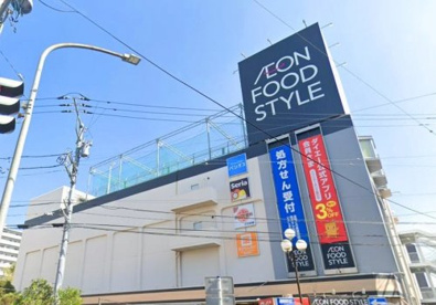 イオンフードスタイル 鴨居店の画像1