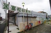 富松保育所