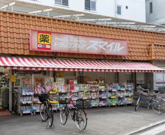 ドラッグストアスマイル西蒲田店の画像1