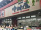 平井中村屋小松川店の画像