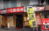牛繁梅屋敷店