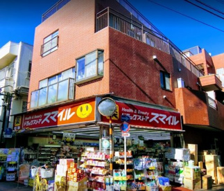 ドラッグストアスマイル梅屋敷店の画像1
