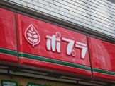 ポプラ 三筋店