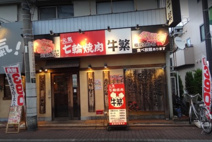牛繁大森町店