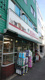 ペットの専門店コジマ 中野店の画像