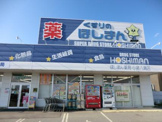 くすりのほしまん小諸八満店