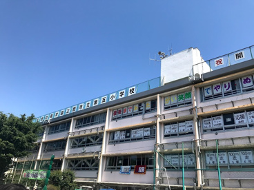 三鷹市立第五小学校の画像1