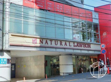 ナチュラルローソン 代々木駅西店