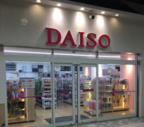 ダイソー 京王リトナード八幡山店