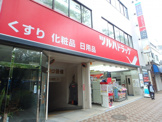 ツルハドラッグ国立店