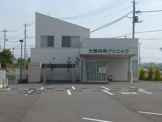 大野内科クリニック(樋越)