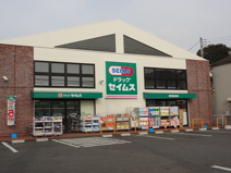 ドラッグセイムス 調布飛田給店