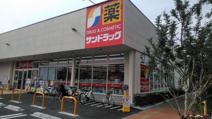 サンドラッグ調布富士見町