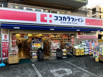ココカラファイン 柴崎店