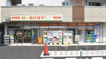 あけぼの薬局 ひばりが丘南店