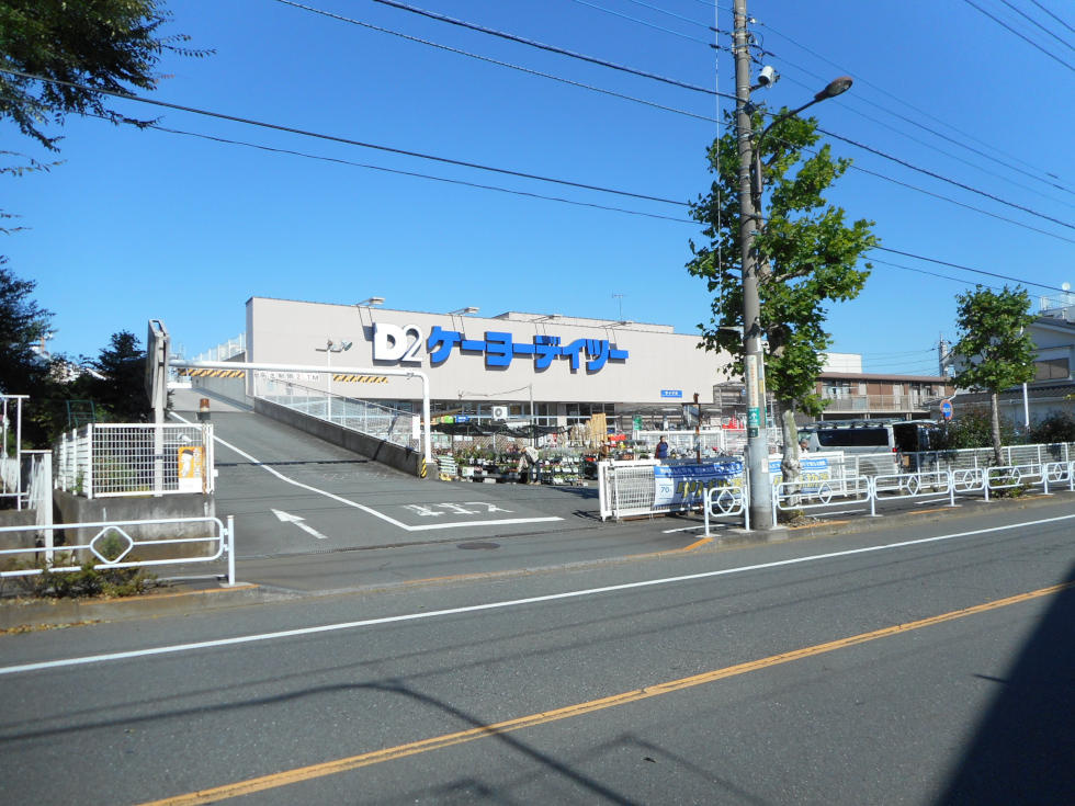 ケーヨーデイツー 立川幸町店情報ページ 東大和市の新築戸建て 株式会社サンシャインハウス