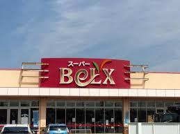 BeLX(ベルクス) 松飛台店の画像1