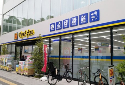 薬 マツモトキヨシ 金沢八景店の画像1