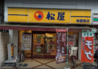 松屋 梅屋敷店の画像1