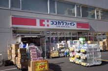 ココカラファイン 中野中央店