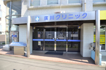 廣川クリニック