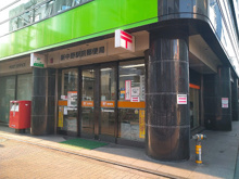 新中野駅前郵便局