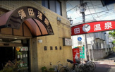 蒲田温泉