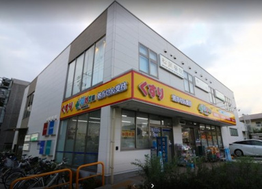 どらっぐぱぱす 世田谷桜丘店の画像1