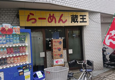 蔵王の画像1