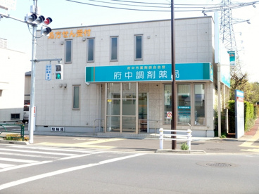 府中調剤薬局の画像1