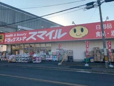 ドラッグストアスマイル 大口店の画像1
