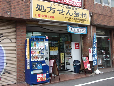 フォーユー薬局の画像1