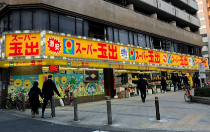スーパー玉出 日本橋店の画像1
