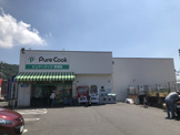 ピュアークック吉浦店