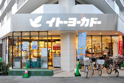 イトーヨーカドー 食品館高井戸店の画像1