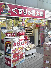 くすりの福太郎 海神店の画像1