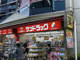 サンドラッグ中野北口店の画像