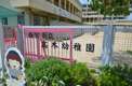 幼稚園 高木幼稚園