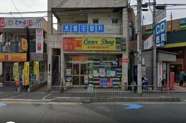 千里丘駅前ケアーズ薬局の画像1